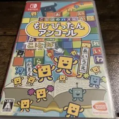 もじぴったんアンコール