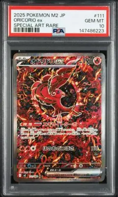 2025 ポケモン M2 JP オリジオリオ ex #111 - メルカリ