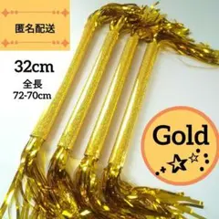 マツケンサンバ棒 32cm ゴールド 4本 T276 松平健 余興 応援グッズ