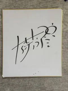 2026年最新】ナオト・インティライミの人気アイテム - メルカリ