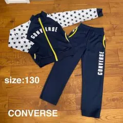 男の子⭐︎CONVERSE 星柄ジャージ 130サイズ 上下セット