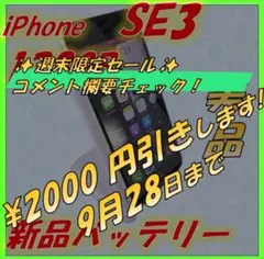 【美品】iPhone SE3（第3世代）128GBスターライトSIMフリー