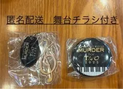 MURDER for Two マーダーフォートゥー カプセルトイ　2個セット
