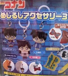 名探偵コナン めじるしアクセサリー3