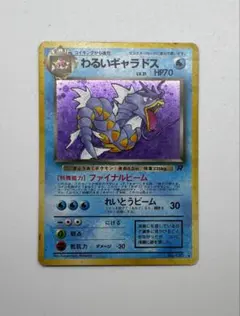 ポケモンカード　旧裏　わるいギャラドスのサムネイル