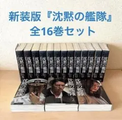 2026年最新】沈黙の艦隊全巻セットの人気アイテム - メルカリ