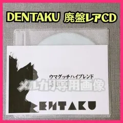 ★超レア新品マツオカエイジ『デモンステレート2』マツタケワークス DENTAKU 2026年最新】マツオカエイジの人気アイテム - メルカリ