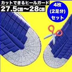 ヒールガード　スニーカープロテクター　ソールガード　透明２足セット★保護