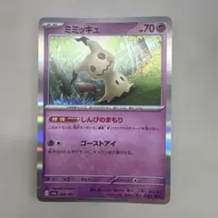 ミミッキュ：スカーレット&バイオレット プロモカードパック第6弾