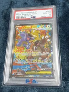 ポケモンカード　メガガルーラex SAR PSA10