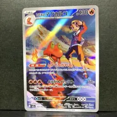 ポケモンカード ヒビキのマグカルゴ AR M2a 197/193