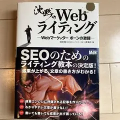 沈黙のWebライティング Webマーケッター ボーンの激闘
