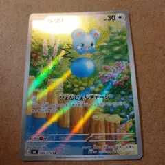 ポケモンカード ルリリ AR 086/076
