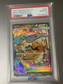 メガカイリューex MA [M2a 232/193]psa10