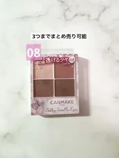 CANMAKE シルキースフレアイズ 08 キャンメイク