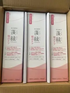 MY 栄養ドリンク 720ml 蓬緑　腸活ケア　3本セット