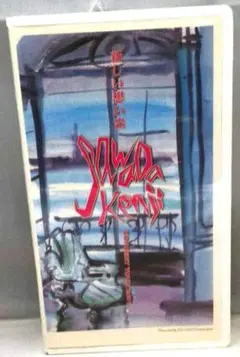 2025年最新】沢田研二 新しい想い出の人気アイテム - メルカリ