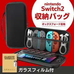 Switch2 ケース 収納 バッグ フィルム付 スイッチ2 セット 任天堂 黒