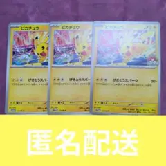 ポケモンカード ピカチュウ 133/M-P 4枚セット げきとうスパーク