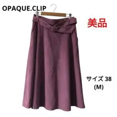 【美品】OPAQUE.CLIP スエード調 ベルト付きフレアスカート Mサイズ