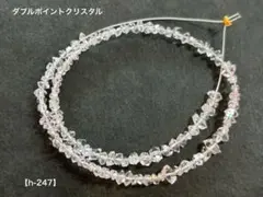 ダブルポイントクリスタル 小粒ラフロックビーズ【h-247】
