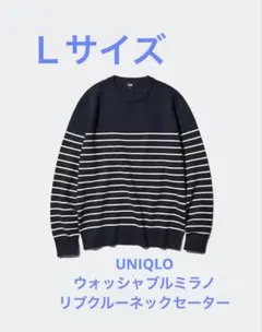 UNIQLOウォッシャブルミラノリブクルーネックセーター