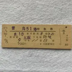 2026年最新】硬券切符の人気アイテム - メルカリ