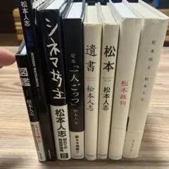 2025年最新】一人ごっつ松本人志の人気アイテム - メルカリ