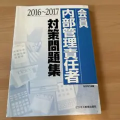 内部管理責任者