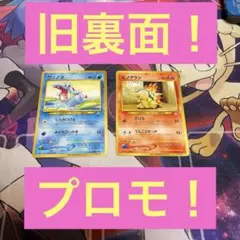 旧裏面、ヒノアラシ、ワニノコ2枚セット・プロモ限定カード・翌日発送！