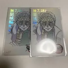 猗窩座 無限城編 ムービーチケット風コレクションカード