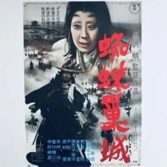 【超希少・立看ポスター】黒澤明　『蜘蛛巣城』『虎の尾を踏む男達』（両面印刷） 超希少・立看ポスター】黒澤明 『蜘蛛巣城』『虎の尾を踏む男達
