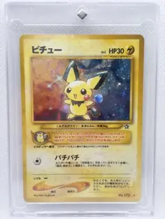 でんげきピチュー 旧裏 PSA7 - メルカリ