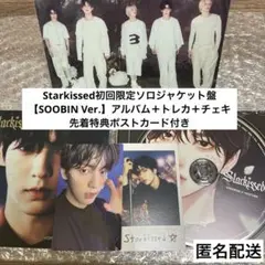TXT Starkissed初回限定ソロジャケットSOOBIN Ver.