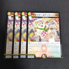 ピザスターのアンティハムト　4枚