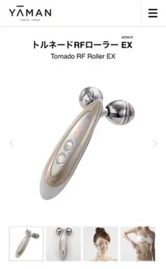 RF ボーテ トルネードRFローラー トルネードRFローラー | YA-MAN TOKYO JAPAN | ヤーマン株式会社