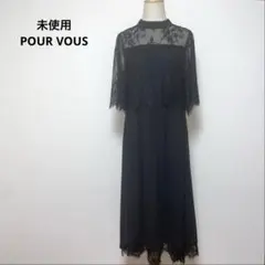 未使用 POUR VOUS プールヴー ブラック レース ドレス XL タグ付き