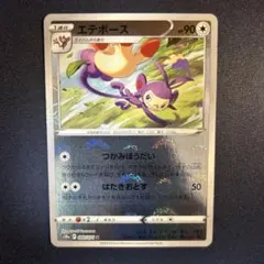 ポケモンカード エテボース モンスターボールミラーのサムネイル