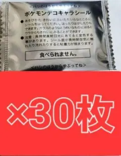 【未開封】ポケモンデコキャラシール 30枚セット