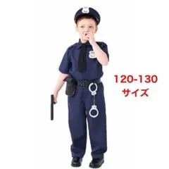 【120-130サイズ】警察官 コスチューム 子供用
