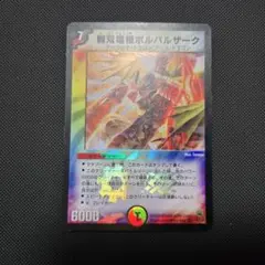 2026年最新】無双竜機ボルバルザークの人気アイテム - メルカリ