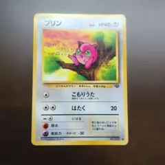 プリン ● 第2弾拡張パック 포켓몬 ジャングル