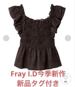 Fray ID.今季新作　フリルシャーリングデザインブラウス　新品タグ付き
