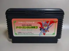 ファミコン　ナイトガンダム物語３