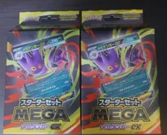 スターターセット メガゲンガー 2個