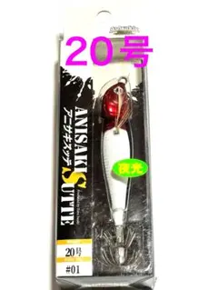 アニサキスッテ 20号 赤白 赤黄 赤緑 10周年記念カラー セット アニサキスッテ 20号 赤白 赤黄 赤緑 10周年記念カラー セット