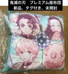 激レア　鬼滅の刃　200名限定　当選品　オリジナル座布団　胡蝶しのぶ　新品未開封 激レア 鬼滅の刃 200名限定 当選品 オリジナル座布団 胡蝶しのぶ