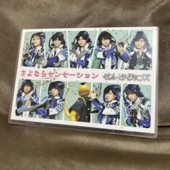 せんせーションズ/さよならセンセーション〈初回限定盤〉