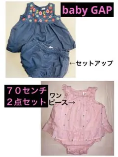 GAP 2点セット(ワンピース セットアップ)