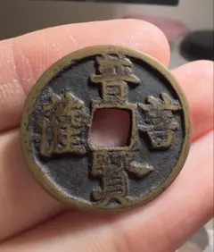 2025年最新】念仏銭の人気アイテム - メルカリ